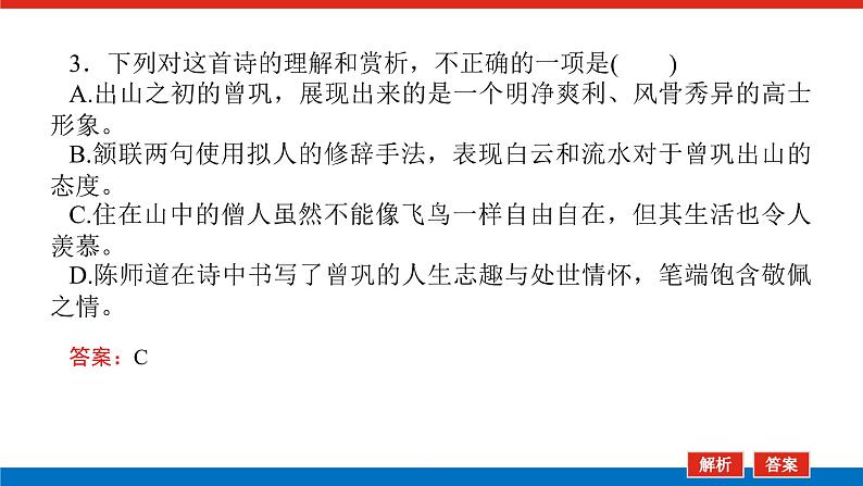 2023高考语文(统考版)二轮复习课件 专题四 学案一 感知高考试题，明确考试方向第8页