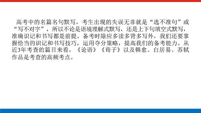 2023高考语文(统考版)二轮复习课件 专题五 学案一 感知高考试题，明确考试方向第3页