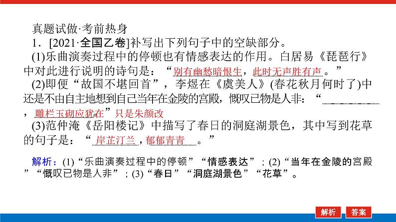 2023高考语文(统考版)二轮复习课件 专题五 学案一 感知高考试题，明确考试方向第4页