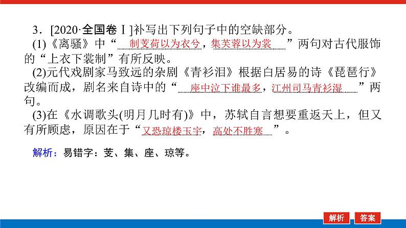 2023高考语文(统考版)二轮复习课件 专题五 学案一 感知高考试题，明确考试方向第6页