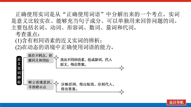 2023高考语文(统考版)二轮复习课件 专题一 学案二 考点二 正确使用实词、虚词第5页