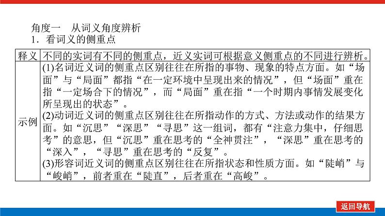 2023高考语文(统考版)二轮复习课件 专题一 学案二 考点二 正确使用实词、虚词第7页