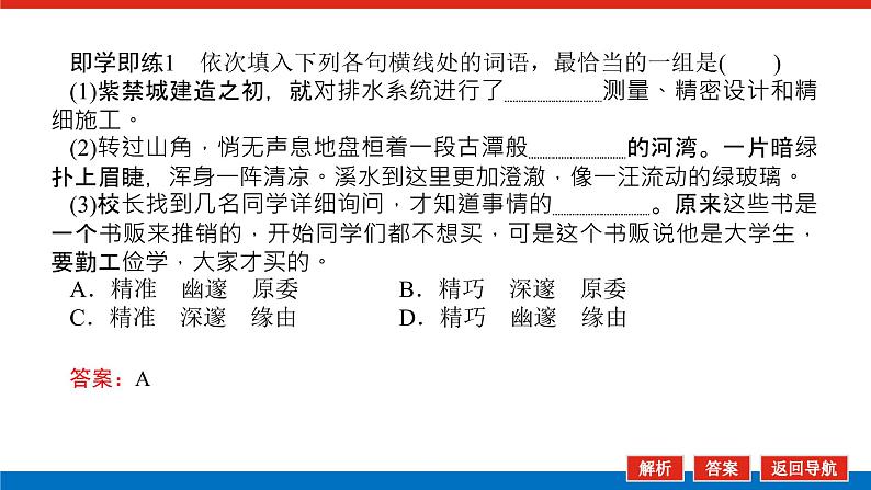 2023高考语文(统考版)二轮复习课件 专题一 学案二 考点二 正确使用实词、虚词第8页