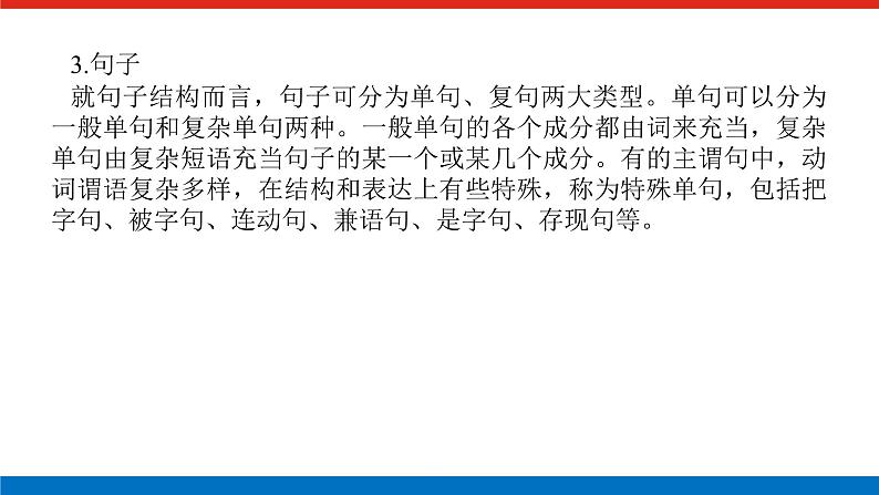 2023高考语文(统考版)二轮复习课件 专题一 学案二 考点三 辨析并修改病句第7页