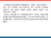 2023高考语文(统考版)二轮复习课件 专题一 学案二 考点四 正确使用标点符号