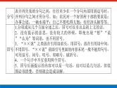 2023高考语文(统考版)二轮复习课件 专题一 学案二 考点四 正确使用标点符号