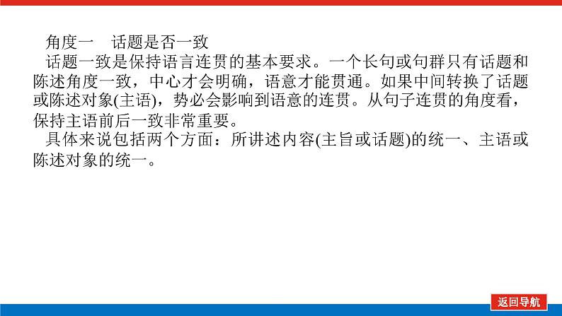 2023高考语文(统考版)二轮复习课件 专题一 学案二 考点五 语言表达连贯第6页