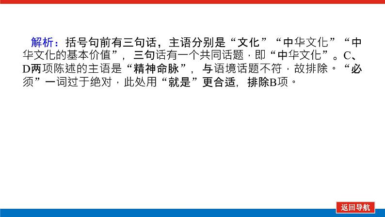 2023高考语文(统考版)二轮复习课件 专题一 学案二 考点五 语言表达连贯第8页