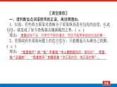 2023高考语文(统考版)二轮复习课件 专题一 学案二 考点一 正确使用成语