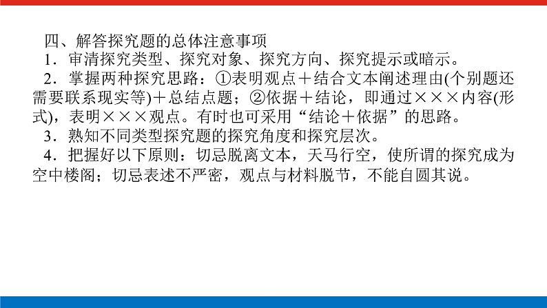 2023高考语文(统考版)二轮复习课件 专题八 学案二 考点六 文本探究第5页