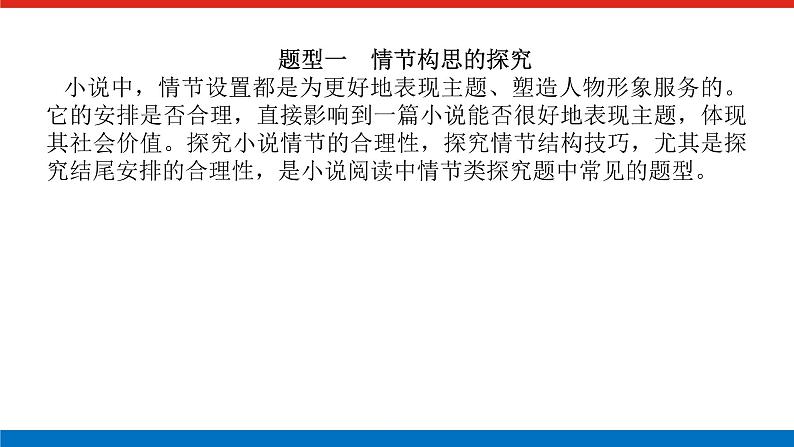 2023高考语文(统考版)二轮复习课件 专题八 学案二 考点六 文本探究第6页