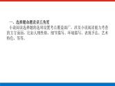 2023高考语文(统考版)二轮复习课件 专题八 学案二 考点一 从内容、艺术特色入手，速解选择题