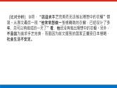 2023高考语文(统考版)二轮复习课件 专题八 学案二 考点一 从内容、艺术特色入手，速解选择题