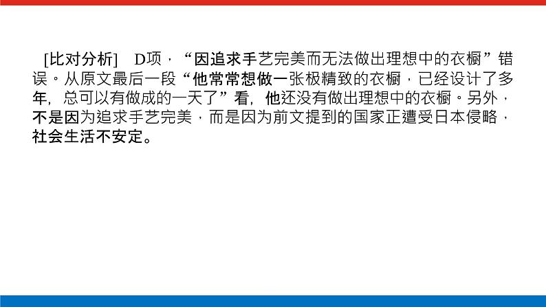 2023高考语文(统考版)二轮复习课件 专题八 学案二 考点一 从内容、艺术特色入手，速解选择题第5页