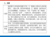 2023高考语文(统考版)二轮复习课件 专题八 学案一 感知高考试题，明确考试方向