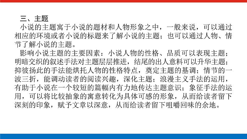 2023高考语文(统考版)二轮复习课件 专题八 学案一 感知高考试题，明确考试方向06