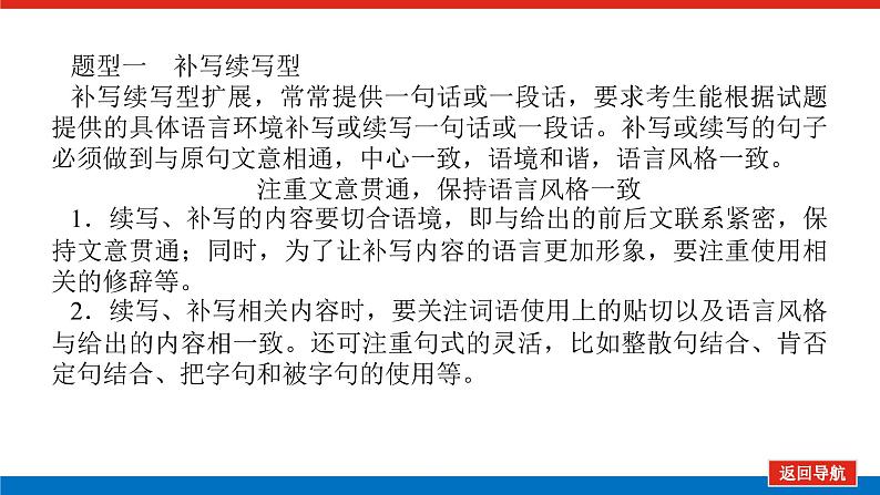 2023高考语文(统考版)二轮复习课件 专题二 学案二 考点二 扩展语句与压缩语段第6页