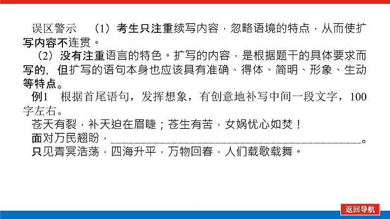 2023高考语文(统考版)二轮复习课件 专题二 学案二 考点二 扩展语句与压缩语段第7页