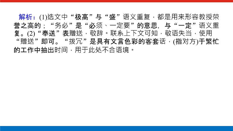 2023高考语文(统考版)二轮复习课件 专题二 学案二 考点四 语言表达简明、得体04