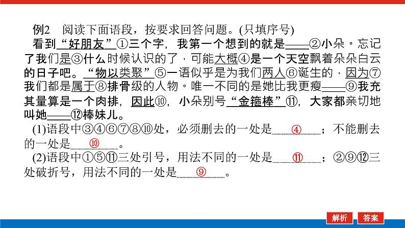 2023高考语文(统考版)二轮复习课件 专题二 学案二 考点四 语言表达简明、得体05