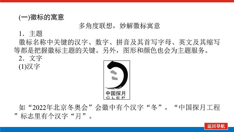 2023高考语文(统考版)二轮复习课件 专题二 学案二 考点五 图文转换第7页