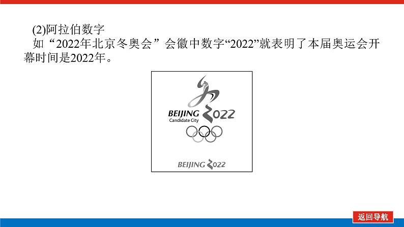 2023高考语文(统考版)二轮复习课件 专题二 学案二 考点五 图文转换第8页