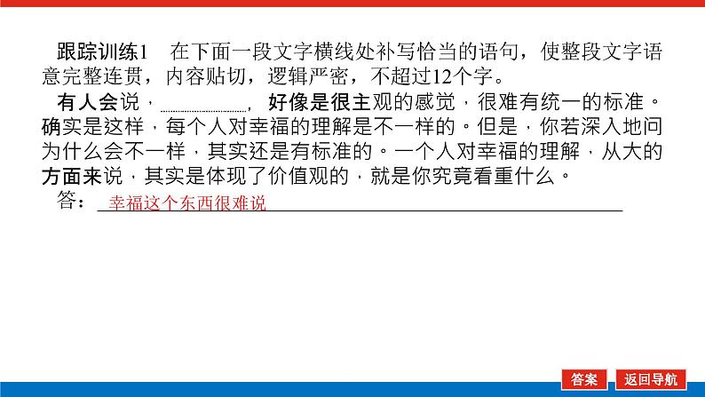 2023高考语文(统考版)二轮复习课件 专题二 学案二 考点一 语句补写第6页