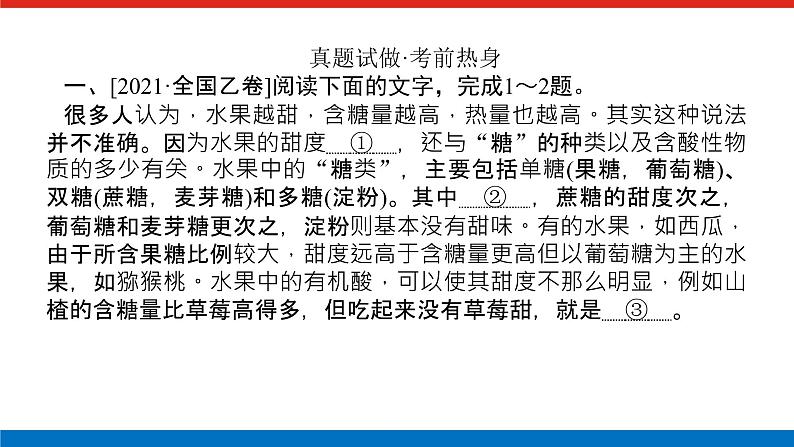 2023高考语文(统考版)二轮复习课件 专题二 学案一 感知高考试题，明确考试方向02