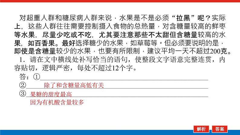 2023高考语文(统考版)二轮复习课件 专题二 学案一 感知高考试题，明确考试方向03