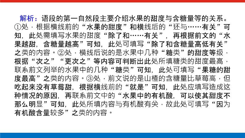 2023高考语文(统考版)二轮复习课件 专题二 学案一 感知高考试题，明确考试方向04