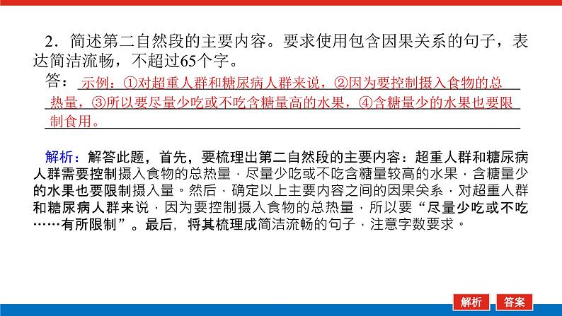 2023高考语文(统考版)二轮复习课件 专题二 学案一 感知高考试题，明确考试方向05