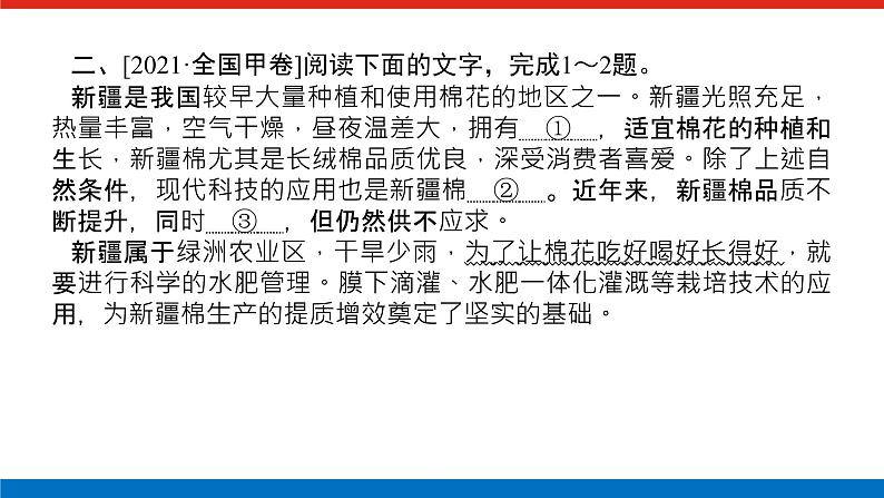 2023高考语文(统考版)二轮复习课件 专题二 学案一 感知高考试题，明确考试方向06