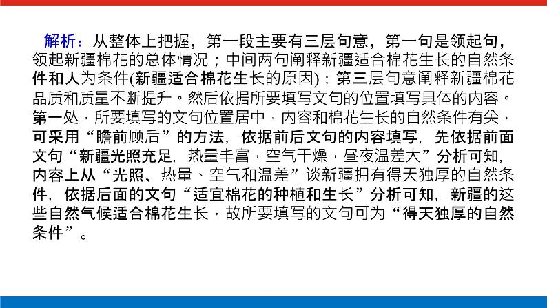 2023高考语文(统考版)二轮复习课件 专题二 学案一 感知高考试题，明确考试方向08