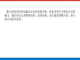 2023高考语文(统考版)二轮复习课件 专题九 学案二 考点二 结构思路与句段作用分析