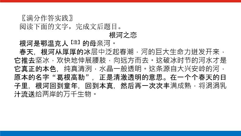 2023高考语文(统考版)二轮复习课件 专题九 学案二 考点三 散文形象鉴赏第3页