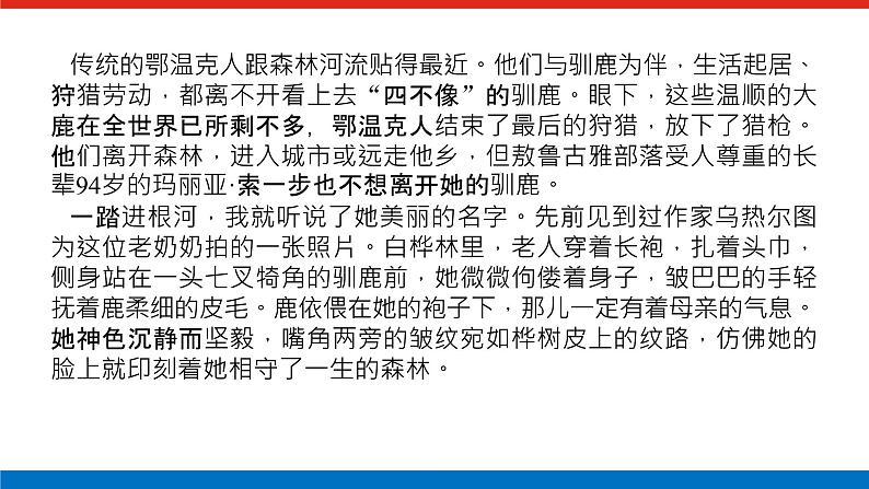 2023高考语文(统考版)二轮复习课件 专题九 学案二 考点三 散文形象鉴赏第4页