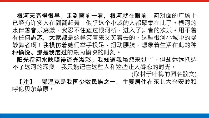 2023高考语文(统考版)二轮复习课件 专题九 学案二 考点三 散文形象鉴赏第8页