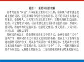 2023高考语文(统考版)二轮复习课件 专题九 学案二 考点一 词语和句意的考查