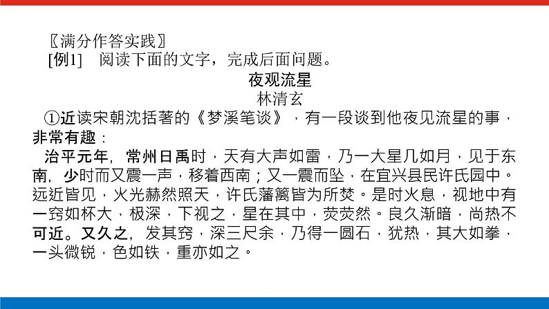 2023高考语文(统考版)二轮复习课件 专题九 学案二 考点一 词语和句意的考查第6页