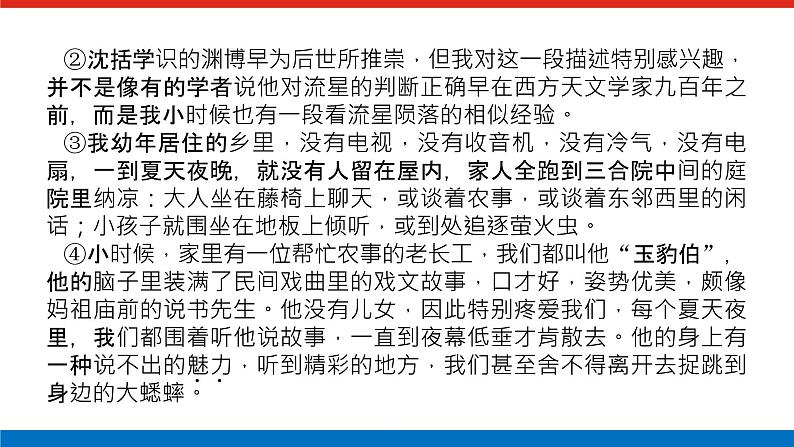 2023高考语文(统考版)二轮复习课件 专题九 学案二 考点一 词语和句意的考查第7页