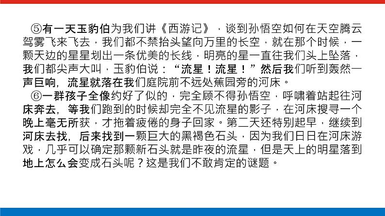 2023高考语文(统考版)二轮复习课件 专题九 学案二 考点一 词语和句意的考查第8页