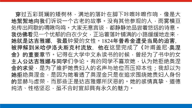 2023高考语文(统考版)二轮复习课件 专题九 学案一 感知高考试题，明确考试方向03