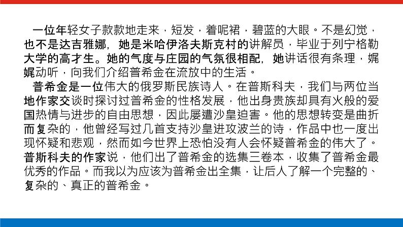 2023高考语文(统考版)二轮复习课件 专题九 学案一 感知高考试题，明确考试方向04