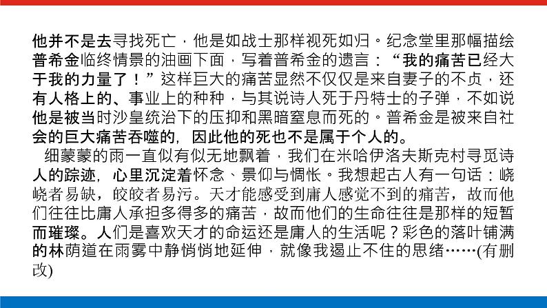 2023高考语文(统考版)二轮复习课件 专题九 学案一 感知高考试题，明确考试方向06