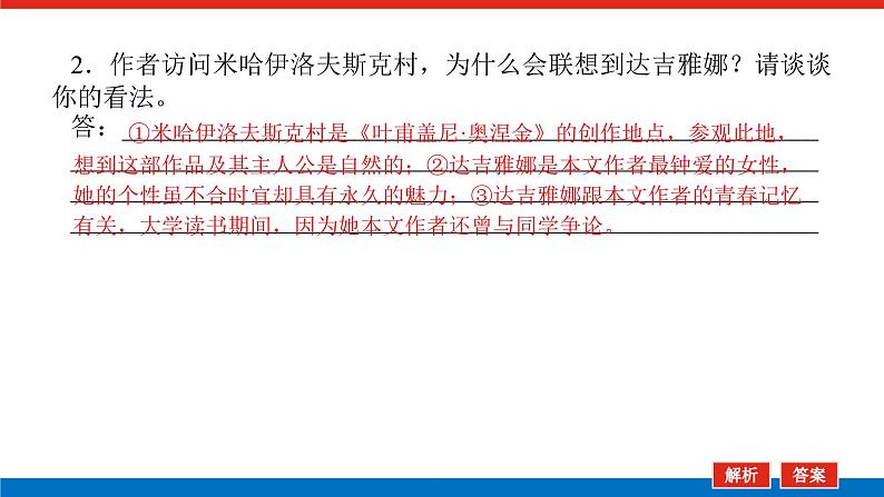 2023高考语文(统考版)二轮复习课件 专题九 学案一 感知高考试题，明确考试方向08