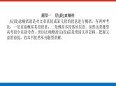 2023高考语文(统考版)二轮复习课件 专题九 学案二 考点五 内容要点概括