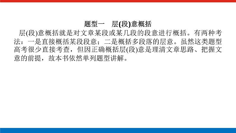 2023高考语文(统考版)二轮复习课件 专题九 学案二 考点五 内容要点概括第3页