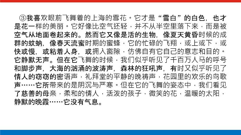 2023高考语文(统考版)二轮复习课件 专题九 学案二 考点五 内容要点概括第8页