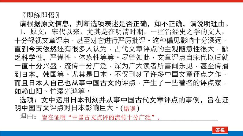 2023高考语文(统考版)二轮复习课件 专题六 学案二 题型二 分析论点、论据、论证——理清文章脉络，了解论证过程07