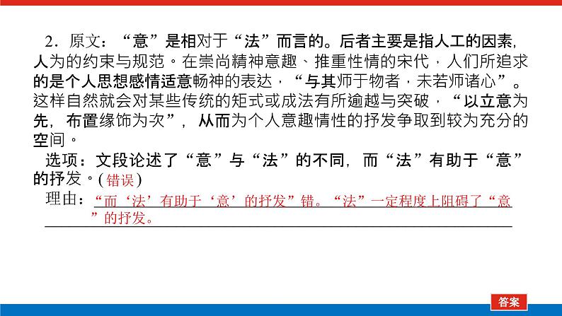 2023高考语文(统考版)二轮复习课件 专题六 学案二 题型二 分析论点、论据、论证——理清文章脉络，了解论证过程08